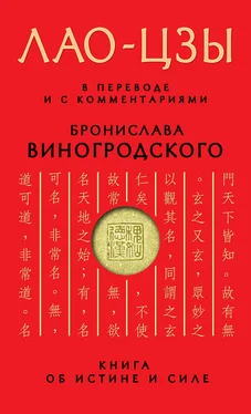 Лао-цзы Книга об истине и силе обложка книги