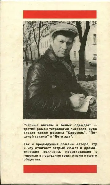 Чёрные ангелы в белых одеждах - фото 3
