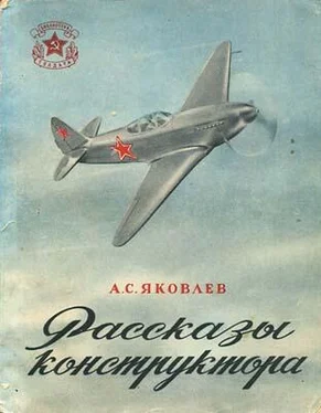 Александр Яковлев Рассказы конструктора обложка книги