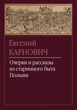 Евгений Карнович Ян Собеский под Веною обложка книги