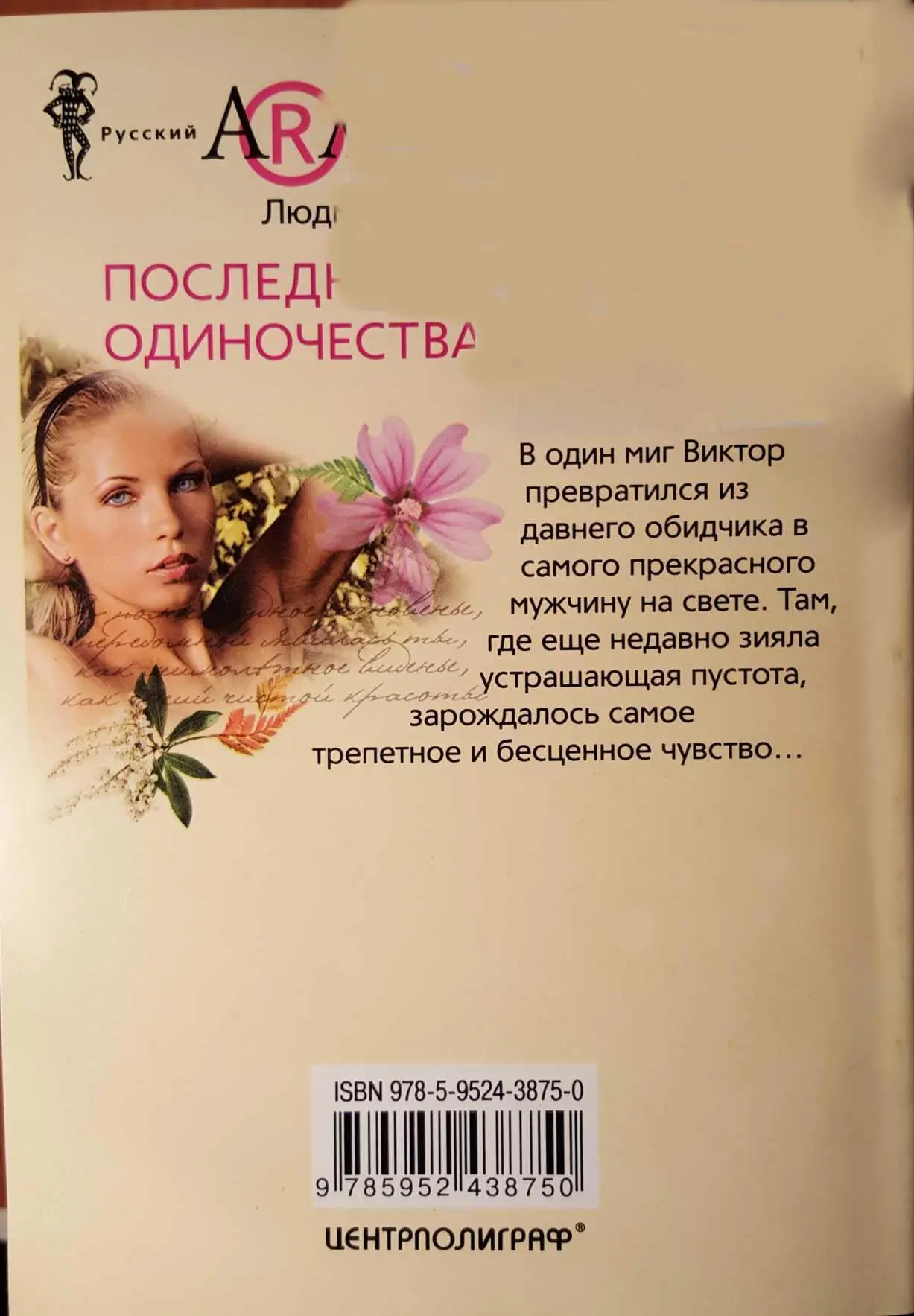 Внимание Текст предназначен только для предварительного ознакомительного - фото 1