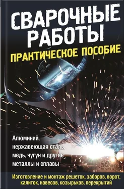 Юрий Подольский Сварочные работы. Практическое пособие обложка книги