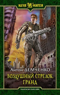 Антон Демченко Гранд обложка книги