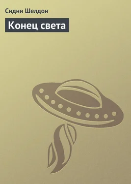 Сидни Шелдон Конец света обложка книги