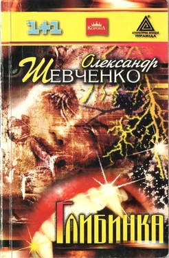 Олександр Шевченко Глибинка обложка книги