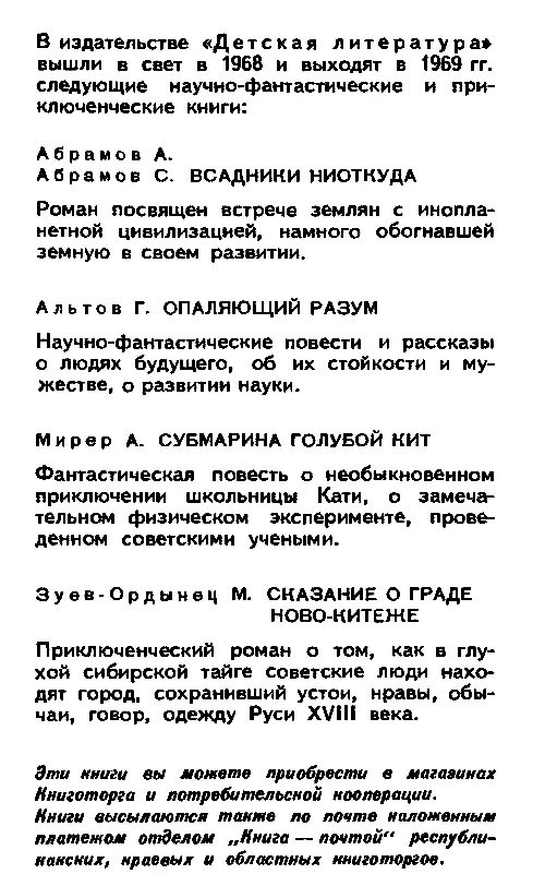 Трое с десятой тысячи - фото 36