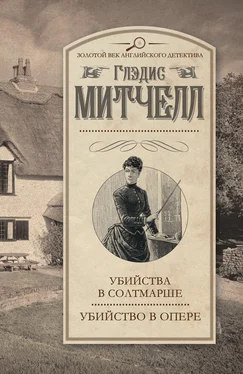 Глэдис Митчелл Убийства в Солтмарше. Убийство в опере (сборник) обложка книги