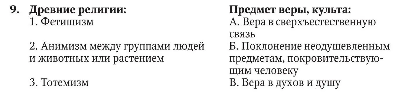 Выбрать правильный ответ 10 Обрядные действия которые должны повлечь за собой - фото 2