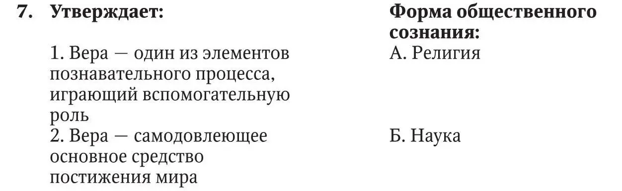 Выбрать правильный ответ 8 Согласно христианскому вероучению церковь это - фото 1