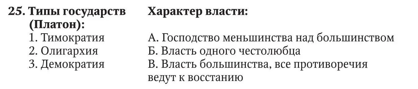 Ответ 1 2 3 Выбрать правильный ответ 26 Создал учение об общих - фото 11