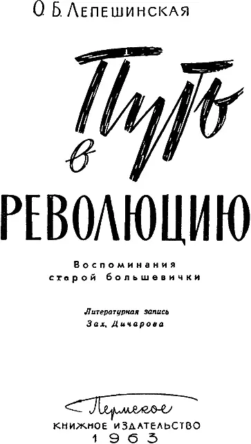 ПРОШЛОЕ С НАМИ За моими плечами большая долгая жизнь И чем дальше тем - фото 2