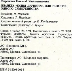 Примечания 1 Я мог бы подробнее рассказать об этом Однако думаю Юлия - фото 12