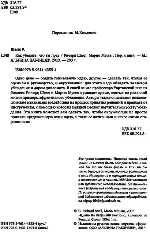 ВВЕДЕНИЕ Ну что убедительно Что такое искусство убеждения Как здорово что - фото 5