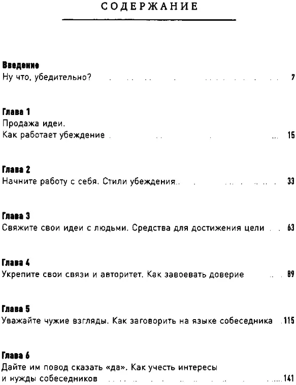 ВВЕДЕНИЕ Ну что убедительно Что такое искусство убеждения Как здорово что - фото 6