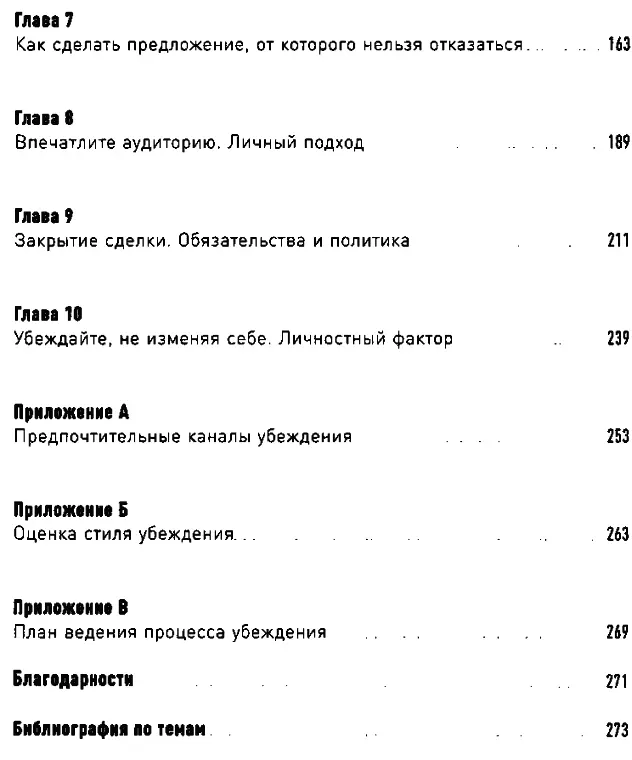 ВВЕДЕНИЕ Ну что убедительно Что такое искусство убеждения Как здорово что - фото 7