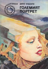 Дино Будзати - Големият портрет