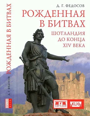 Дмитрий Федосов Рожденная в битвах. Шотландия до конца XIV века обложка книги