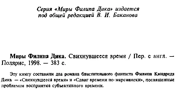 СВИХНУВШЕЕСЯ ВРЕМЯ ГЛАВА 1 Виктор Нильсон выкатил из подвала магазина - фото 4