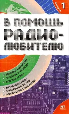 Вильямс Никитин В помощь радиолюбителю. Выпуск 1 обложка книги