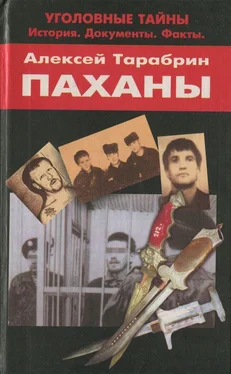 Алексей Тарабрин Паханы обложка книги