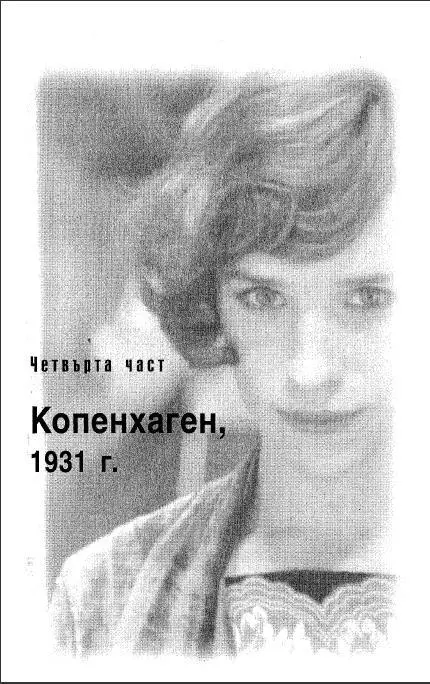ДВАЙСЕТ И ЧЕТВЪРТА ГЛАВА ПРИБРАХА СЕ ВЪВ ВДОВИЧИ ДОМ Сградата изглеждаше - фото 27