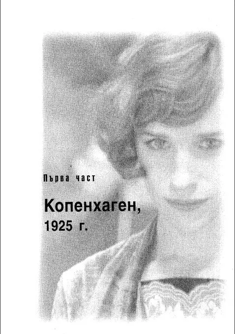 ПЪРВА ГЛАВА ЖEHA МУ РАЗБРА ПЪРВА Ще ми направиш ли услуга провикна - фото 1