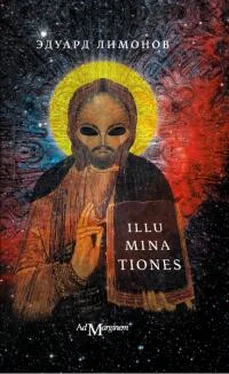 Эдуард Лимонов Illuminationes обложка книги