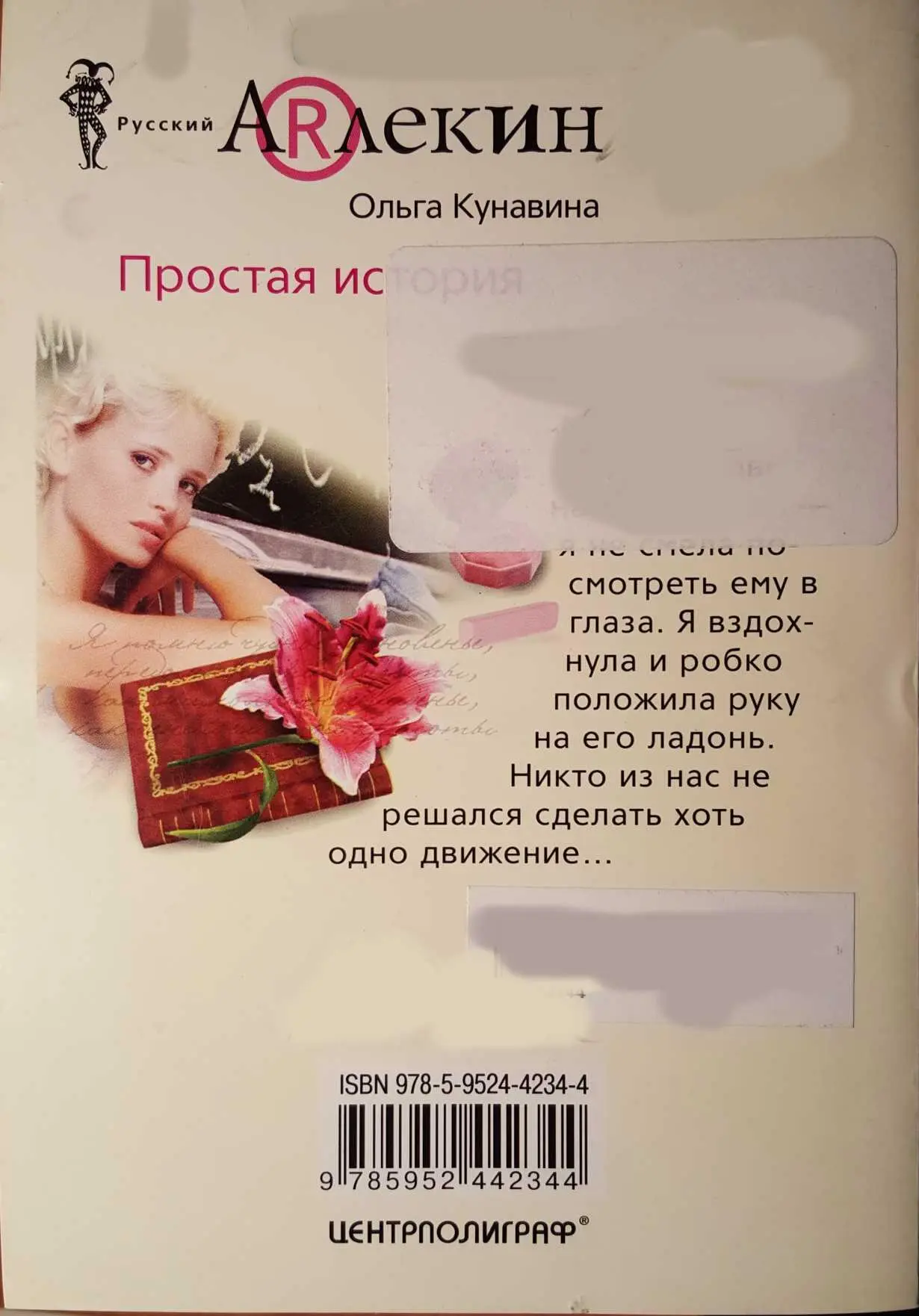 Внимание Текст предназначен только для предварительного ознакомительного - фото 1