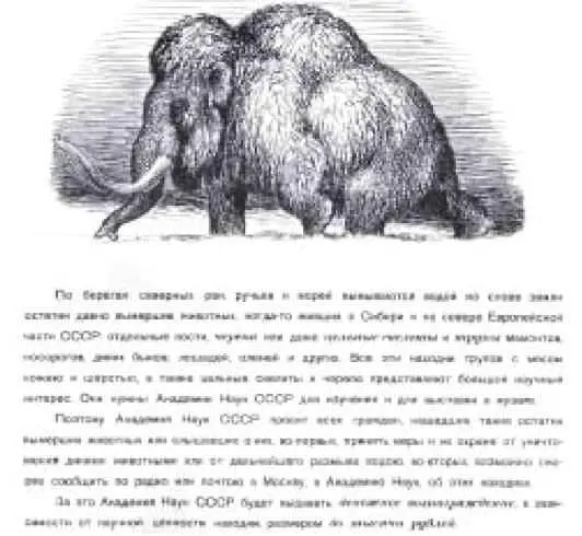 Рис 38 Листовка советских времен распространяемая для сбора информации о - фото 38