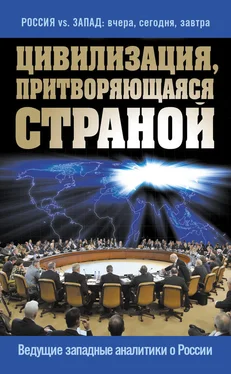 Сборник статей Цивилизация, притворяющаяся страной. Ведущие западные аналитики о России обложка книги