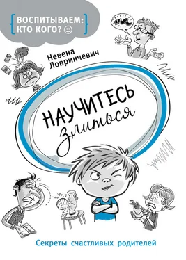 Невена Ловринчевич Научитесь злиться. Секреты счастливых родителей обложка книги