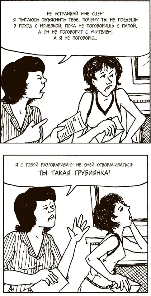 В раздраженном состоянии родители иногда бросаются сердитыми обвинениями - фото 48