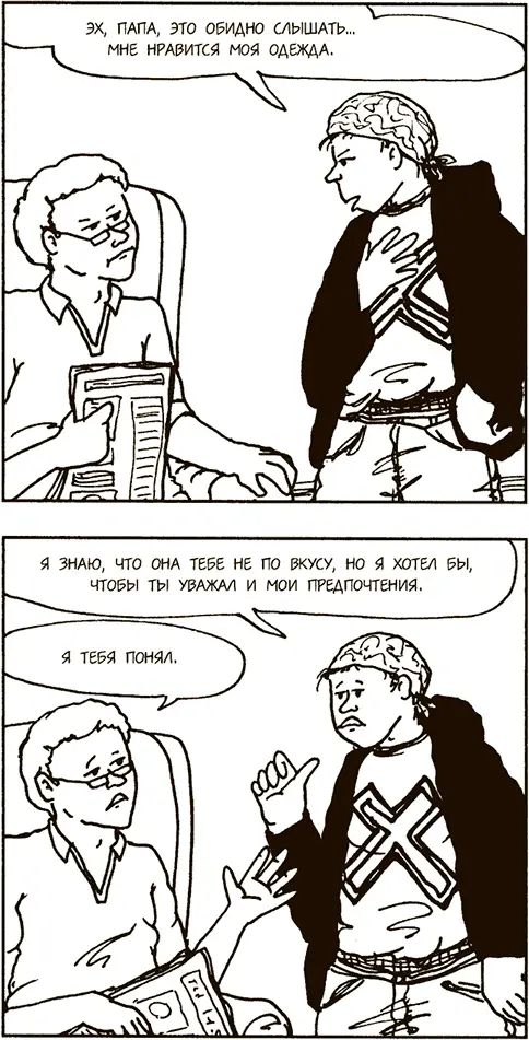 Родители более охотно выслушают вас если вы будете говорить им что - фото 51