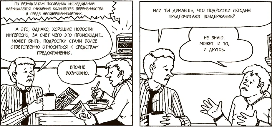 Читая газету При совместном просмотре комедийного сериала по телевизору В - фото 61