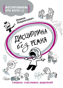 Невена Ловринчевич Дисциплина без ремня. Секреты счастливых родителей обложка книги