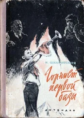 Ирина Шкаровская - Горнист первой базы