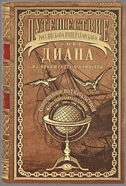 Василий Головнин Путешествие шлюпа Диана из Кронштадта в Камчатку обложка книги