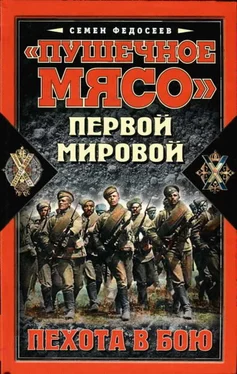 Семён Федосеев «Пушечное мясо» войны Первой мировой. Пехота в бою обложка книги