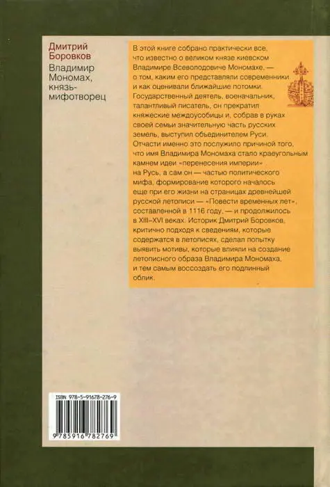 Примечания 1 Существует предположение что имя Ставко Гордятича могло быть в - фото 15