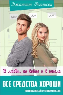 Unknown Janette Rallison. All's Fair in Love, War, and High School (Book 2) обложка книги