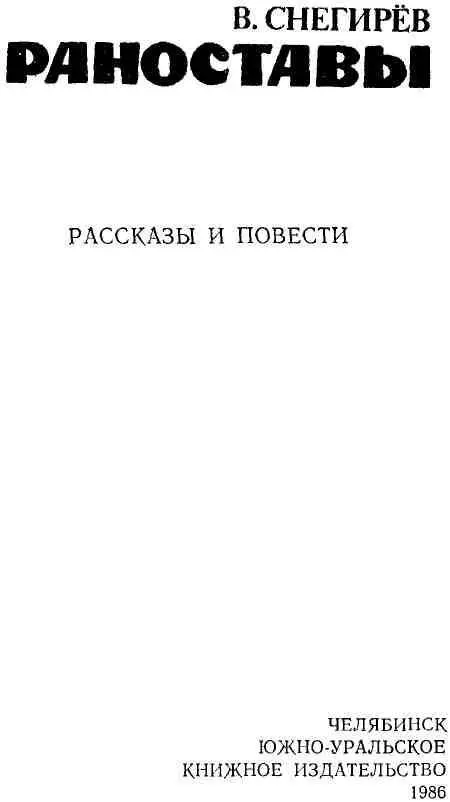 ТИХАЯ РОДИНА ДЕТСТВА Мне выпала большая радость представить читателям пока - фото 1