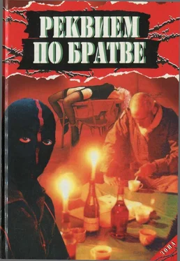 Анатолий Афанасьев Анатолий Афанасьев Реквием по братве обложка книги