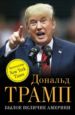 Дональд Трамп Былое величие Америки обложка книги