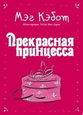 Мэг Кэбот Прекрасная принцесса обложка книги