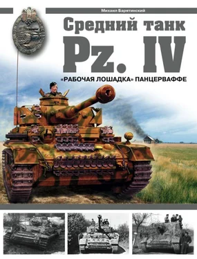 Михаил Барятинский Средний танк Pz.IV. «Рабочая лошадка» обложка книги