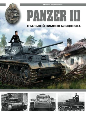 Михаил Барятинский Panzer III. Стальной символ блицкрига обложка книги