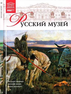 М. Чижмак Государственный Русский музей обложка книги