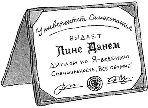 К церемонии вручения дипломов я опоздала на пятнадцать минут Мама забыла - фото 55