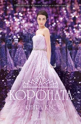 Кийра Кас - Короната