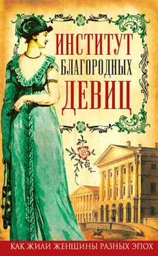 Глафира Ржевская Институт благородных девиц (сборник) обложка книги